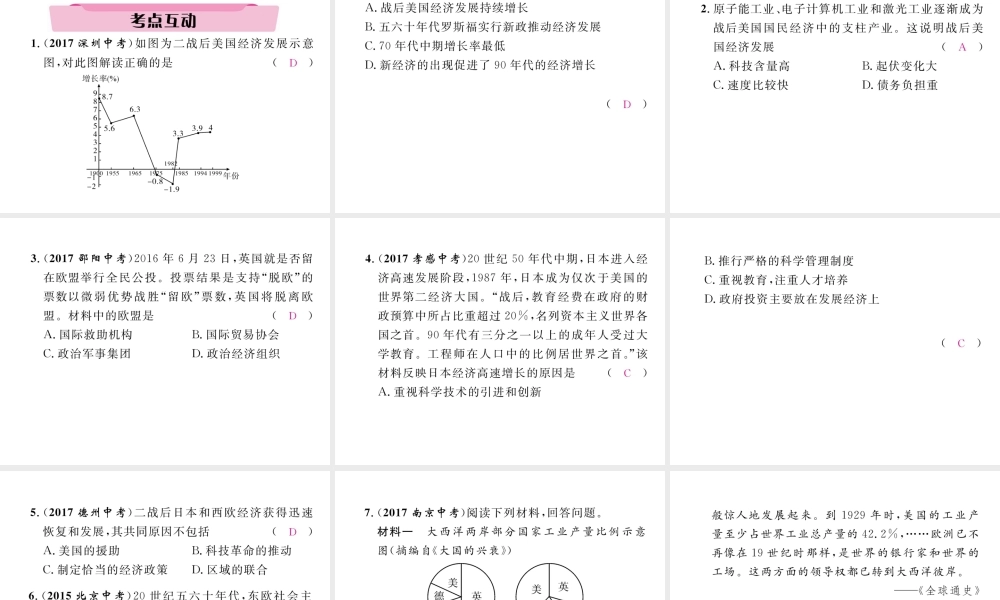 （云南专版）中考历史复习 第一部分 教材知识速查 模块6 世界现代史 第4讲 战后东西方国家的发展—主要资本主义国家的发展变化与社会主义国家的改革与演变课件-人教版初中九年级全册历史课件