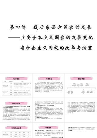 （云南专版）中考历史复习 第一部分 教材知识速查 模块6 世界现代史 第4讲 战后东西方国家的发展—主要资本主义国家的发展变化与社会主义国家的改革与演变课件-人教版初中九年级全册历史课件