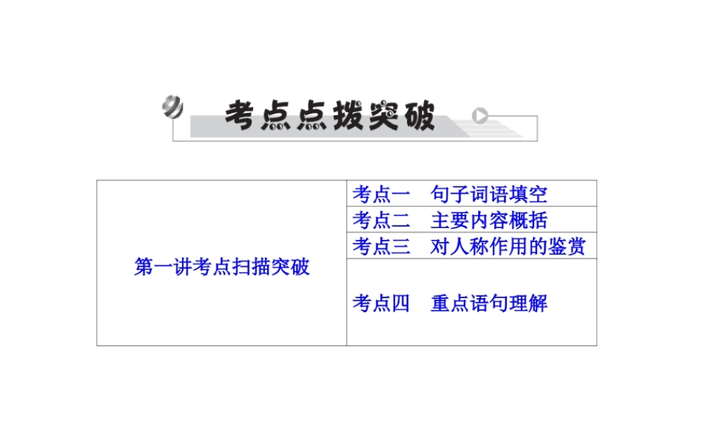 安徽省中考语文 第四部分 现代文阅读 专题一 记叙文(散文、小说)阅读 考点一至考点七复习课件-人教版初中九年级全册语文课件