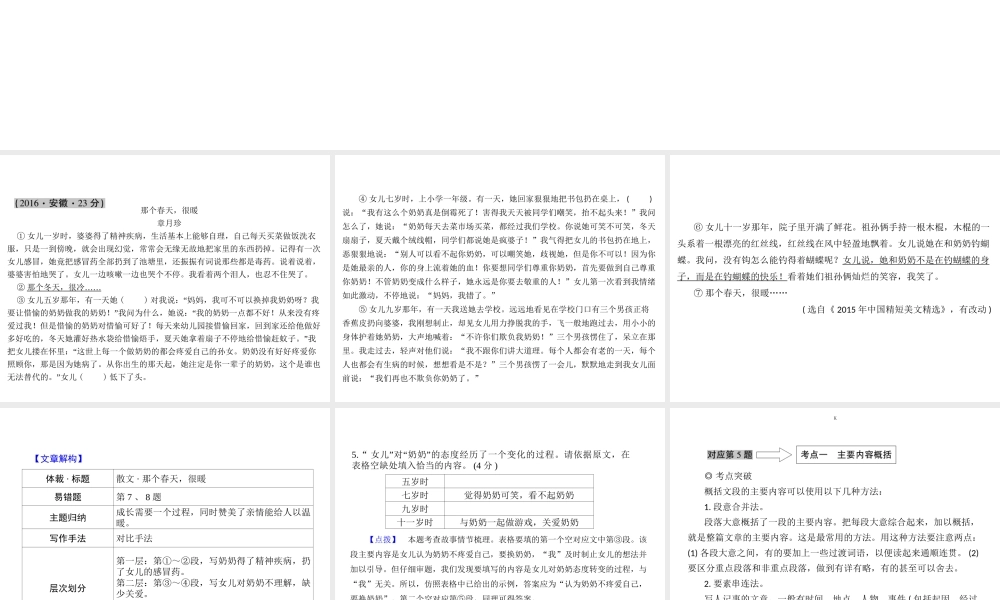 安徽省中考语文 第四部分 现代文阅读 专题一 记叙文(散文、小说)阅读 考点一至考点七复习课件-人教版初中九年级全册语文课件
