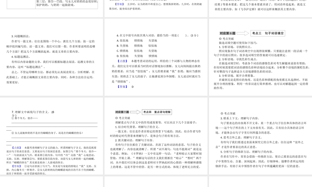 安徽省中考语文 第四部分 现代文阅读 专题一 记叙文(散文、小说)阅读 考点一至考点七复习课件-人教版初中九年级全册语文课件