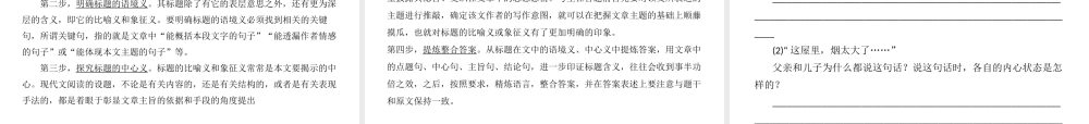 安徽省中考语文 第四部分 现代文阅读 专题一 记叙文(散文、小说)阅读 考点一至考点七复习课件-人教版初中九年级全册语文课件