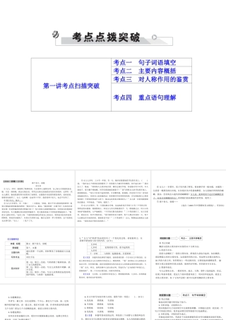 安徽省中考语文 第四部分 现代文阅读 专题一 记叙文(散文、小说)阅读 考点一至考点七复习课件-人教版初中九年级全册语文课件