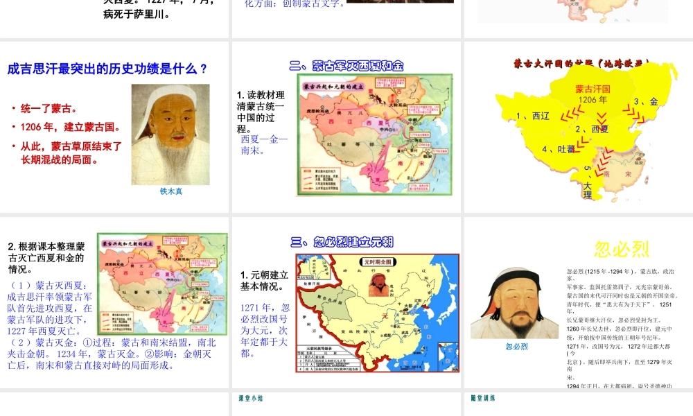 （2016年秋季版）2017七年级历史下册 第六单元 第9课 蒙古族的兴起与元朝的建立kj  cjb
