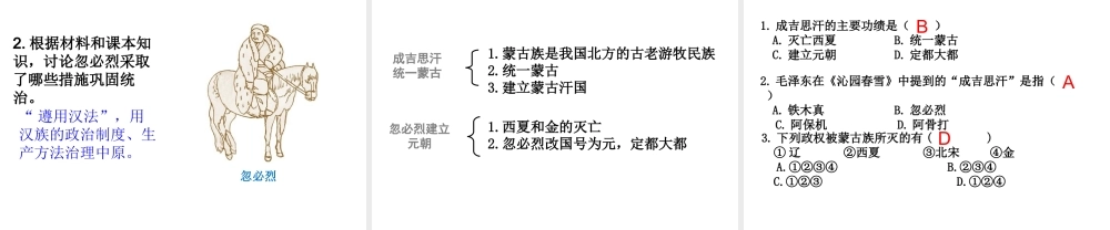 （2016年秋季版）2017七年级历史下册 第六单元 第9课 蒙古族的兴起与元朝的建立kj  cjb