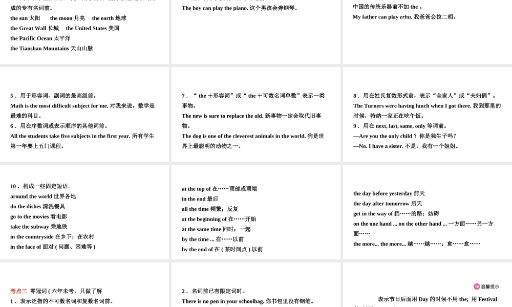 安徽省中考英语总复习 语法专项复习 语法一 冠词课件-人教版初中九年级全册英语课件