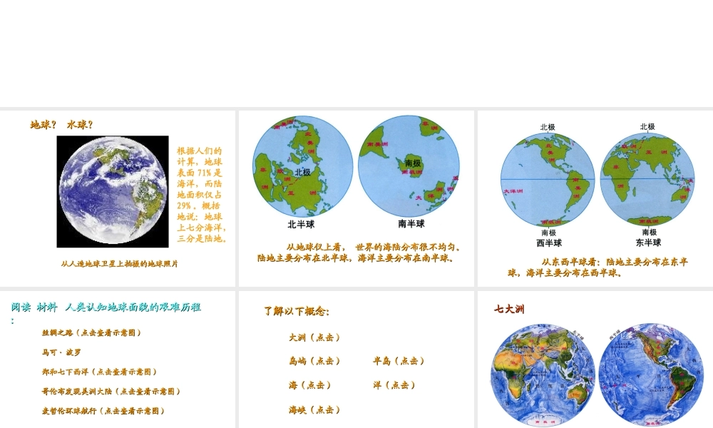安徽省滁州二中七年级地理上册 2-1 大洲和大洋课件 新人教版