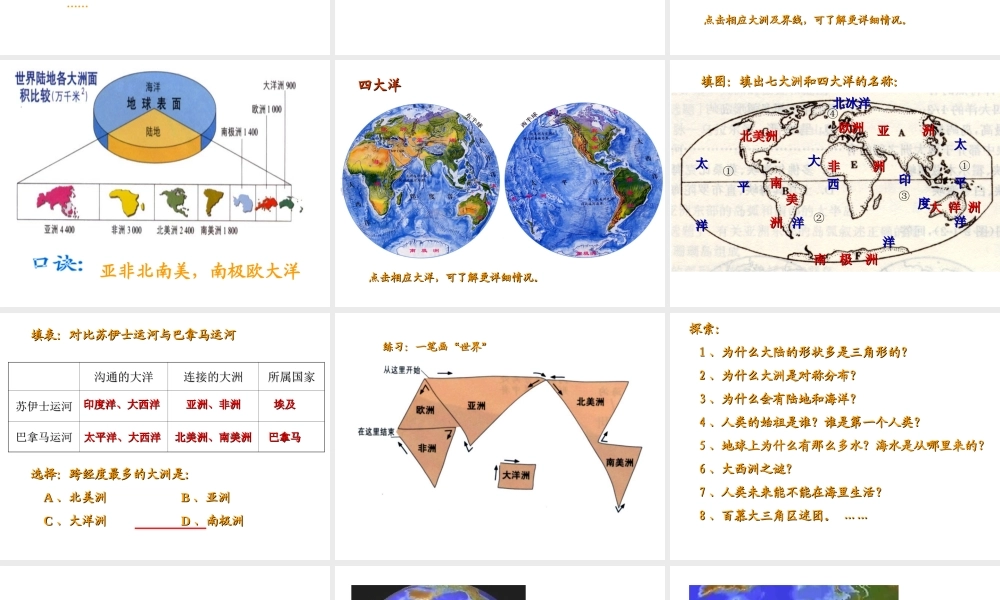 安徽省滁州二中七年级地理上册 2-1 大洲和大洋课件 新人教版