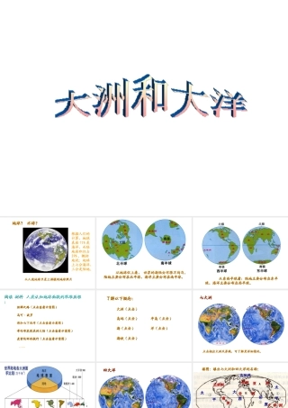 安徽省滁州二中七年级地理上册 2-1 大洲和大洋课件 新人教版
