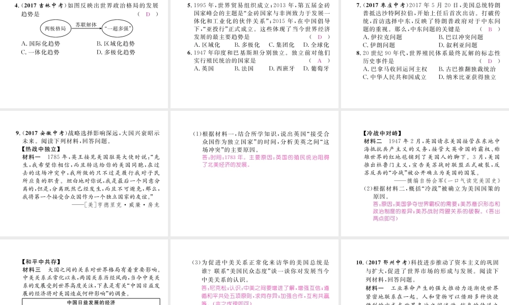 （云南专版）中考历史复习 第一部分 教材知识速查 模块6 世界现代史 第5讲 亚非拉国家与战后世界格局的演变课件-人教版初中九年级全册历史课件