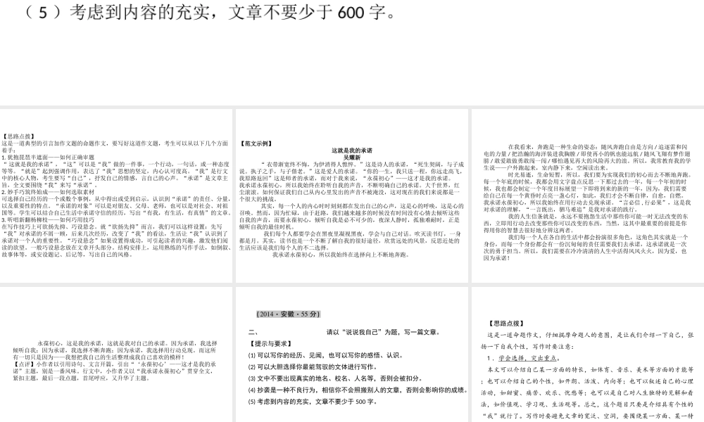 安徽省中考语文 第五部分 写作 解读二 全命题作文复习课件-人教版初中九年级全册语文课件