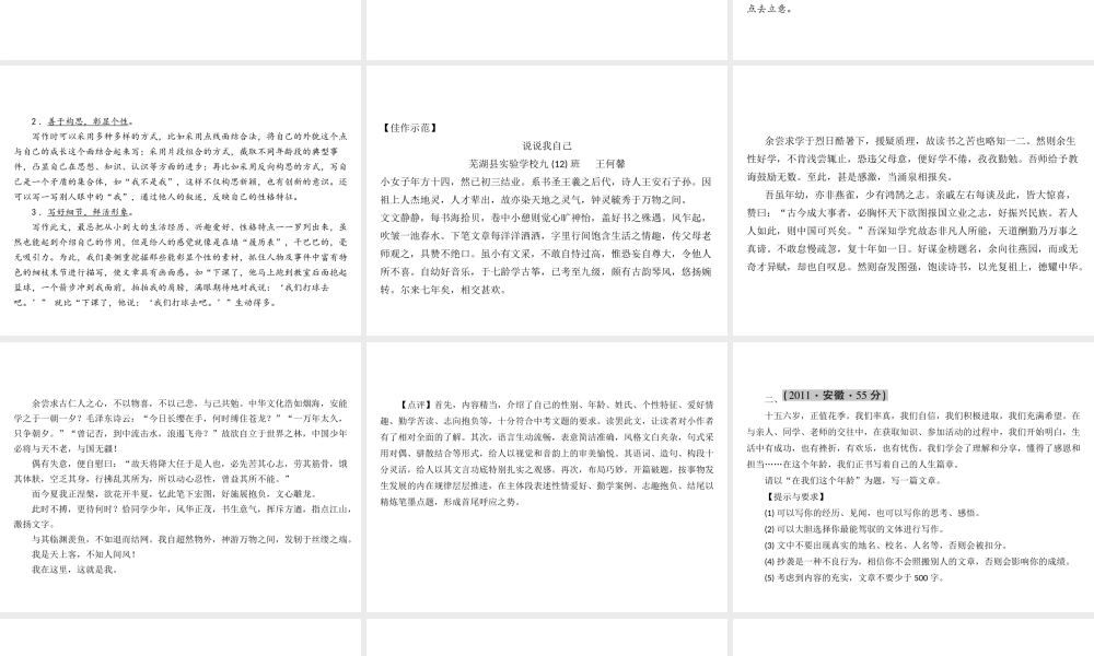 安徽省中考语文 第五部分 写作 解读二 全命题作文复习课件-人教版初中九年级全册语文课件