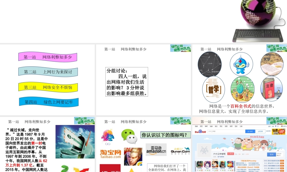 （2016年秋季版）七年级道德与法治上册 第二单元 学会交往 2.3 绿色上网 第1框 走进网络时代课件 粤教版