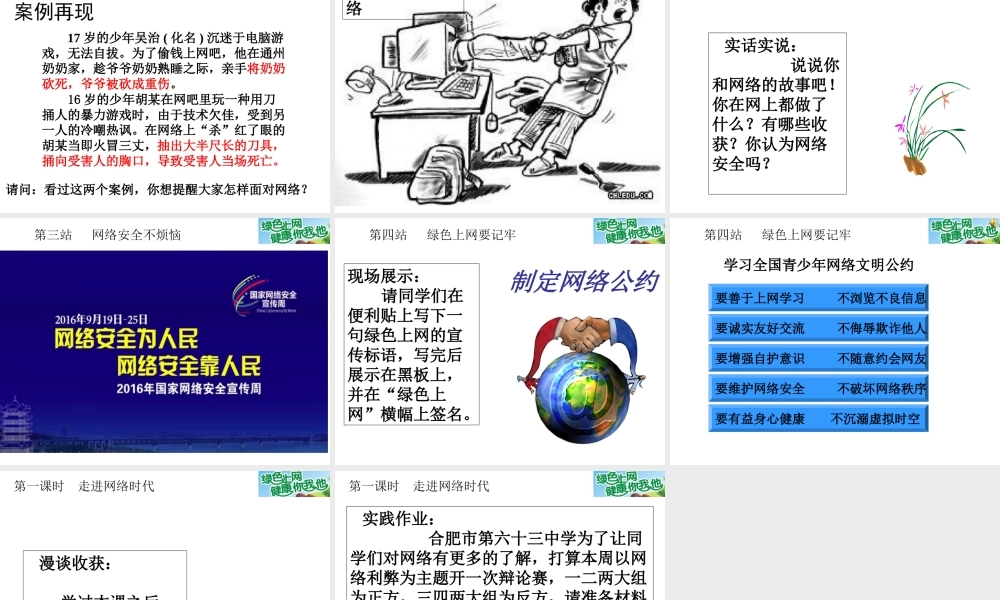 （2016年秋季版）七年级道德与法治上册 第二单元 学会交往 2.3 绿色上网 第1框 走进网络时代课件 粤教版