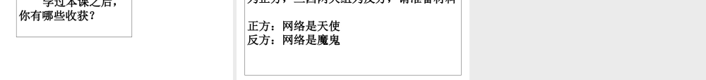 （2016年秋季版）七年级道德与法治上册 第二单元 学会交往 2.3 绿色上网 第1框 走进网络时代课件 粤教版