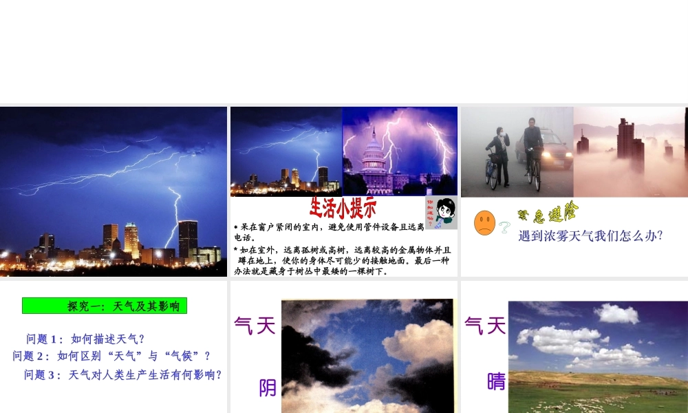 安徽省滁州二中七年级地理上册 3.1 多变的天气（第1课时）课件 新人教版