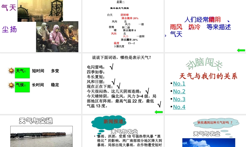 安徽省滁州二中七年级地理上册 3.1 多变的天气（第1课时）课件 新人教版