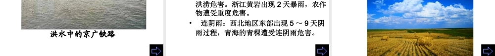 安徽省滁州二中七年级地理上册 3.1 多变的天气（第1课时）课件 新人教版