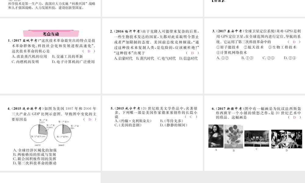 （云南专版）中考历史复习 第一部分 教材知识速查 模块6 世界现代史 第6讲 现代科学技术和文化课件-人教版初中九年级全册历史课件