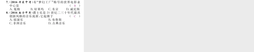 （云南专版）中考历史复习 第一部分 教材知识速查 模块6 世界现代史 第6讲 现代科学技术和文化课件-人教版初中九年级全册历史课件