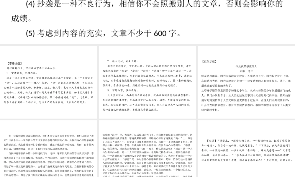 安徽省中考语文 第五部分 写作 解读三 半命题作文复习课件-人教版初中九年级全册语文课件