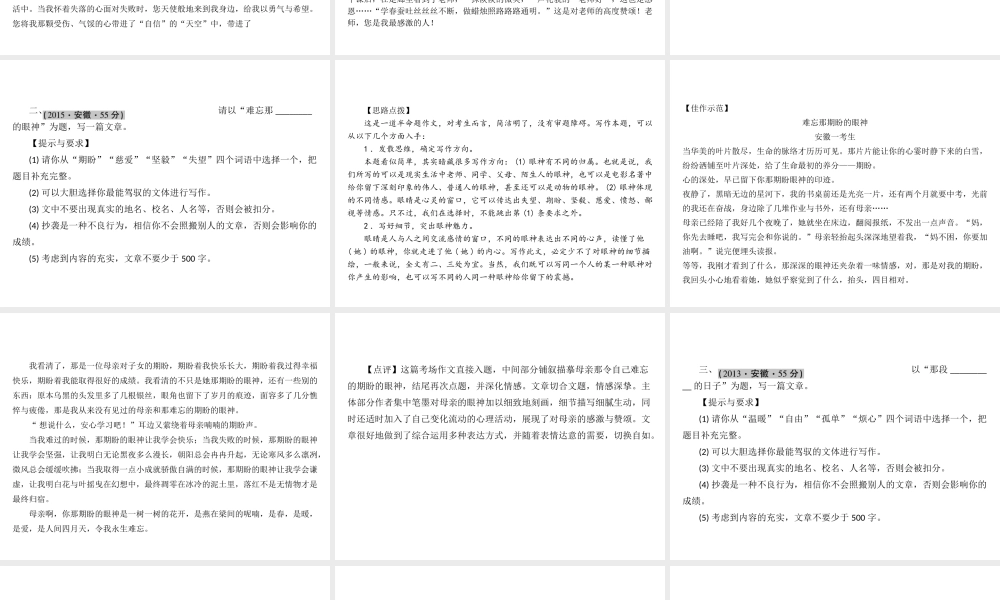 安徽省中考语文 第五部分 写作 解读三 半命题作文复习课件-人教版初中九年级全册语文课件