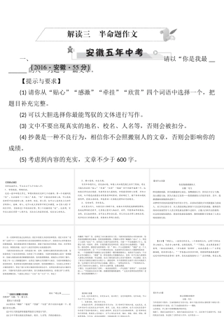 安徽省中考语文 第五部分 写作 解读三 半命题作文复习课件-人教版初中九年级全册语文课件