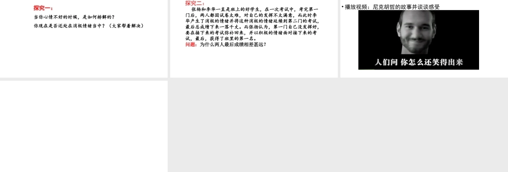 （2016年秋季版）七年级道德与法治上册 第四单元 陶冶情操 第11课 做情绪的主人课件 陕教版