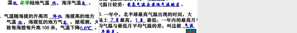 安徽省滁州二中七年级地理上册 3-2 气温和气温的分布课件 新人教版