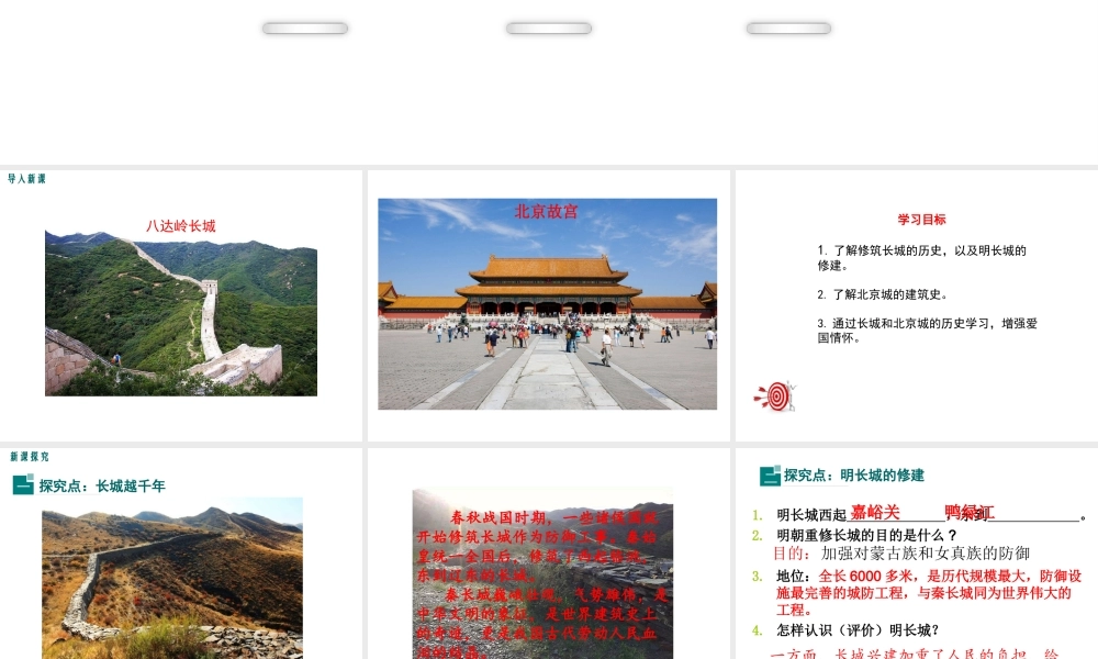 （2016年秋季版）2017七年级历史下册 第七单元 第15课 长城与北京城课件 川教版