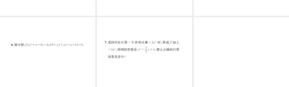 （云南专版）秋八年级数学上册 第十四章 整式的乘法与因式分解 14.1 整式的乘法 14.1.4 整式的乘法 第2课时 单项式与多项式相乘作业课件 （新版）新人教版-（新版）新人教版初中八年级上册数学课件
