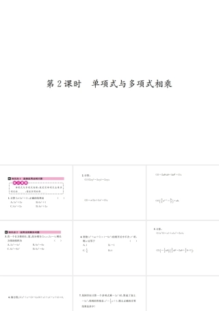 （云南专版）秋八年级数学上册 第十四章 整式的乘法与因式分解 14.1 整式的乘法 14.1.4 整式的乘法 第2课时 单项式与多项式相乘作业课件 （新版）新人教版-（新版）新人教版初中八年级上册数学课件