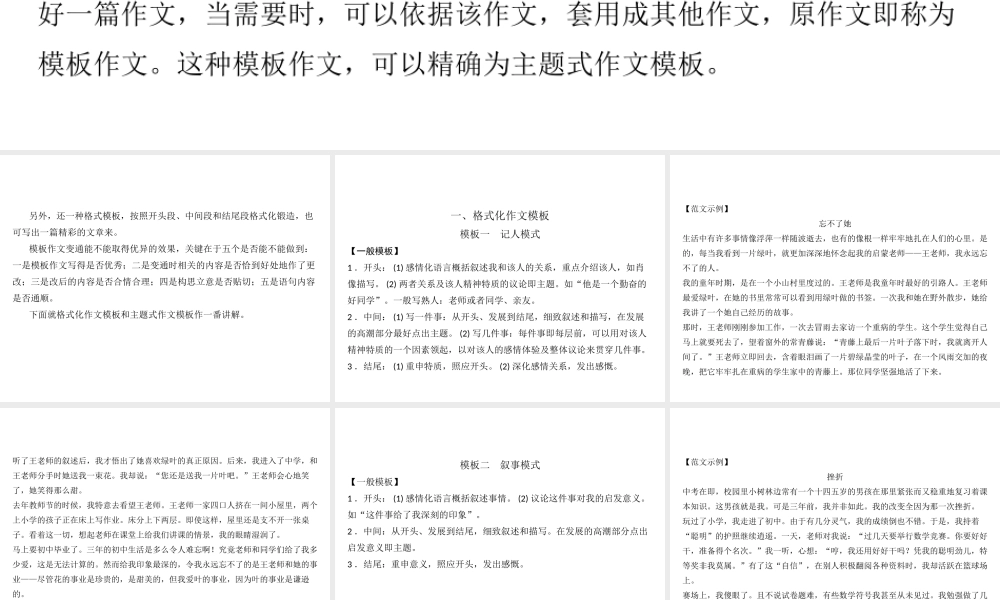 安徽省中考语文 第五部分 写作 解读四 模板作文变变通复习课件-人教版初中九年级全册语文课件