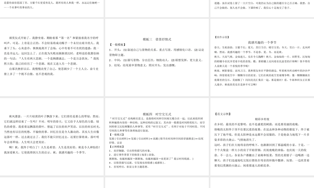 安徽省中考语文 第五部分 写作 解读四 模板作文变变通复习课件-人教版初中九年级全册语文课件