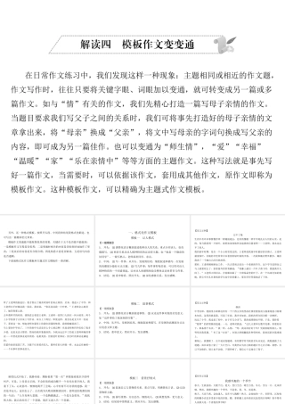 安徽省中考语文 第五部分 写作 解读四 模板作文变变通复习课件-人教版初中九年级全册语文课件