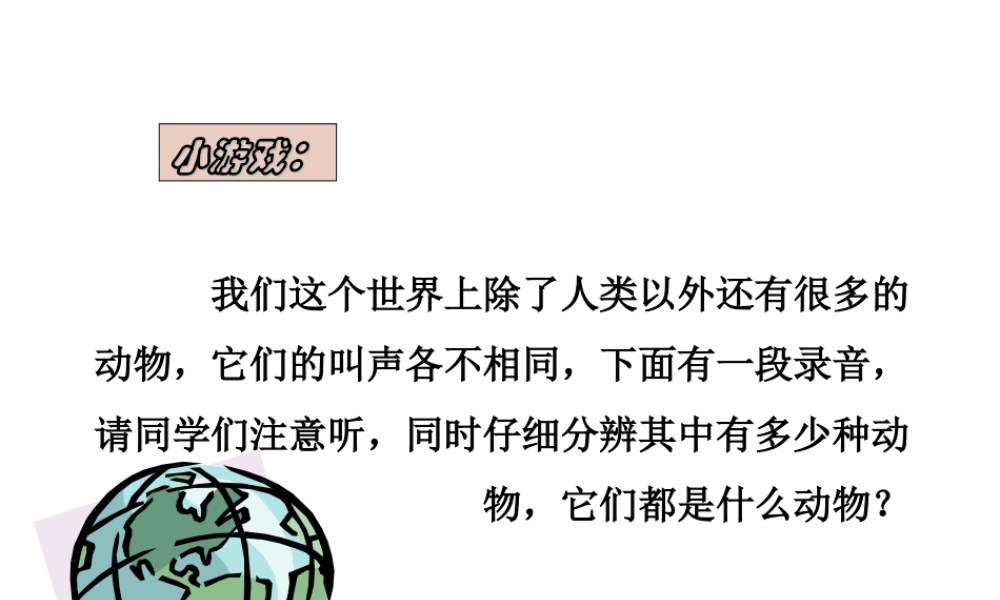 安徽省滁州二中七年级生物下册《6.1 人体对外界环境的感知-眼和视觉》课件（新版）新人教版