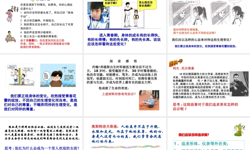 （2016年秋季版）七年级道德与法治下册 1.1.1 悄悄变化的我课件 新人教版