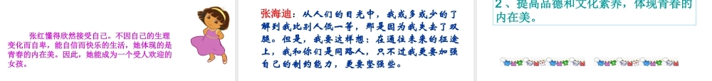 （2016年秋季版）七年级道德与法治下册 1.1.1 悄悄变化的我课件 新人教版