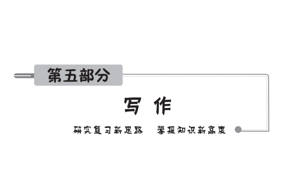 安徽省中考语文 第五部分 写作 解读一 考场作文速胜技巧复习课件-人教版初中九年级全册语文课件