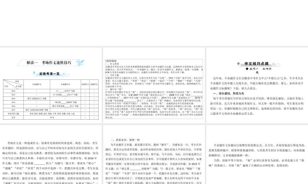 安徽省中考语文 第五部分 写作 解读一 考场作文速胜技巧复习课件-人教版初中九年级全册语文课件