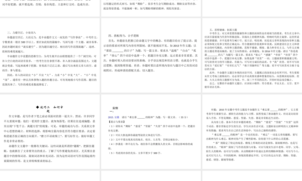 安徽省中考语文 第五部分 写作 解读一 考场作文速胜技巧复习课件-人教版初中九年级全册语文课件