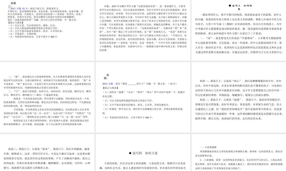 安徽省中考语文 第五部分 写作 解读一 考场作文速胜技巧复习课件-人教版初中九年级全册语文课件