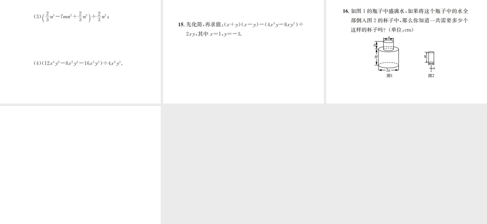 （云南专版）秋八年级数学上册 第十四章 整式的乘法与因式分解 14.1 整式的乘法 14.1.4 整式的乘法 第4课时 整式的除法作业课件 （新版）新人教版-（新版）新人教版初中八年级上册数学课件