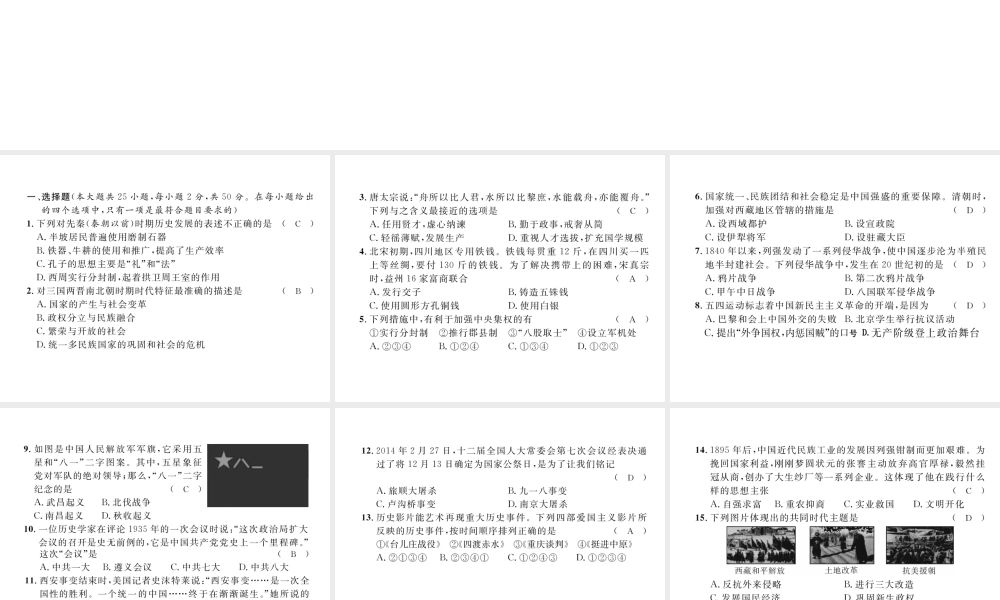 （云南专版）中考历史复习 模拟试卷（二）课件-人教版初中九年级全册历史课件