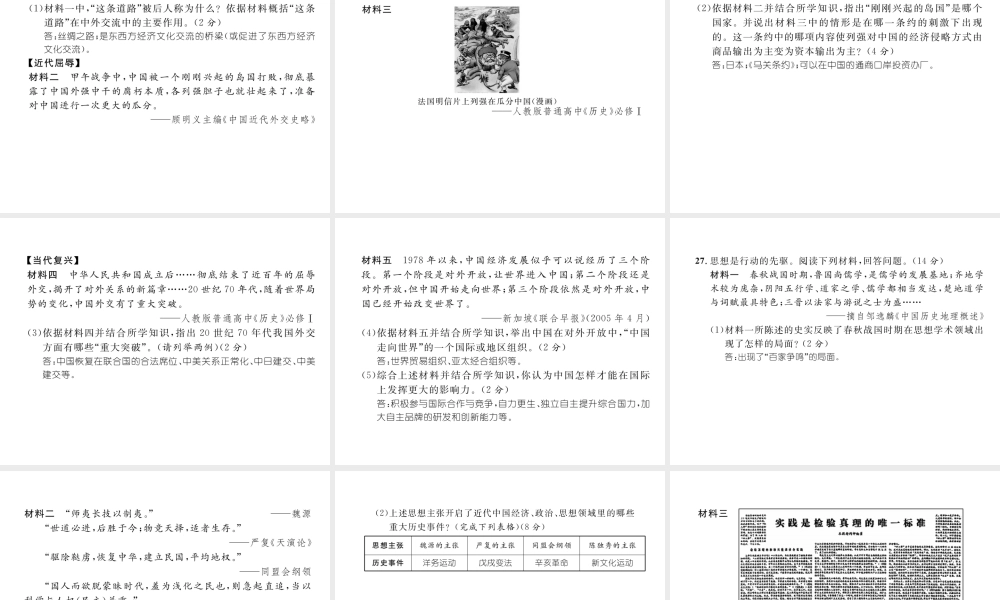 （云南专版）中考历史复习 模拟试卷（二）课件-人教版初中九年级全册历史课件