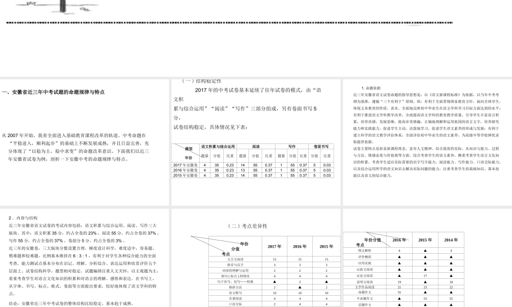 安徽省中考语文 第一部分 中考命题探究复习课件-人教版初中九年级全册语文课件