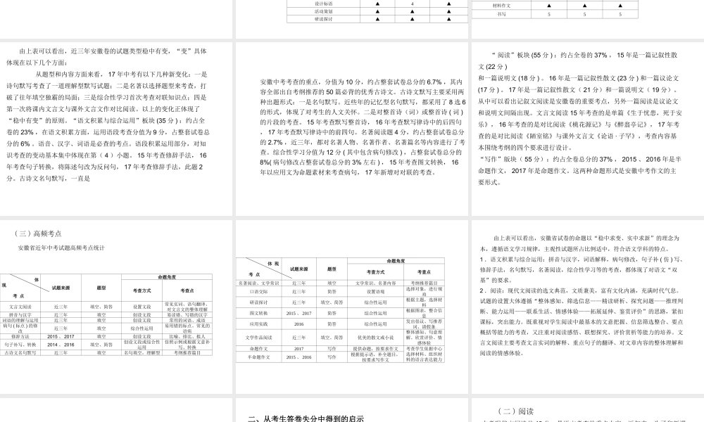安徽省中考语文 第一部分 中考命题探究复习课件-人教版初中九年级全册语文课件