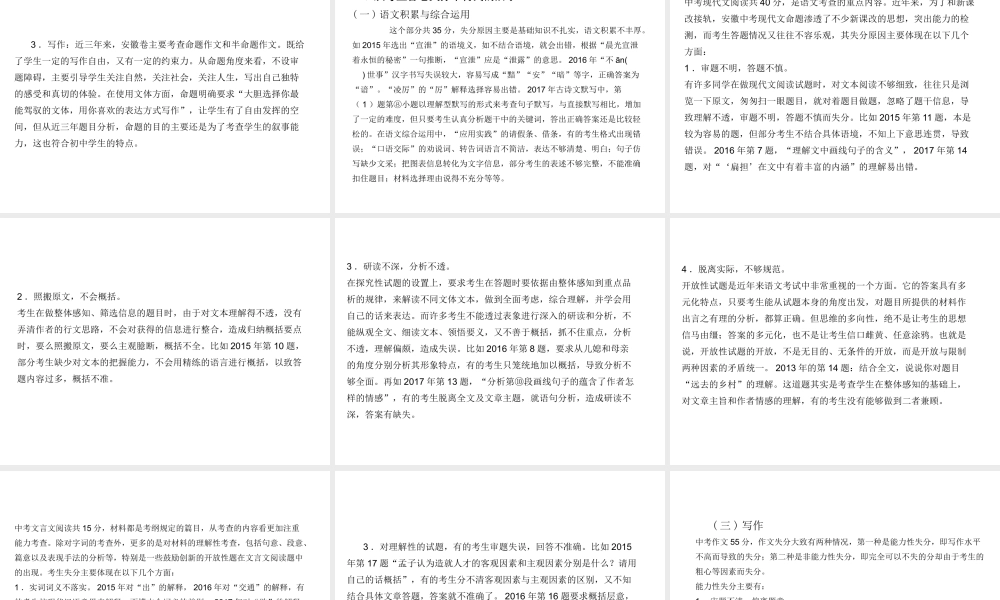 安徽省中考语文 第一部分 中考命题探究复习课件-人教版初中九年级全册语文课件