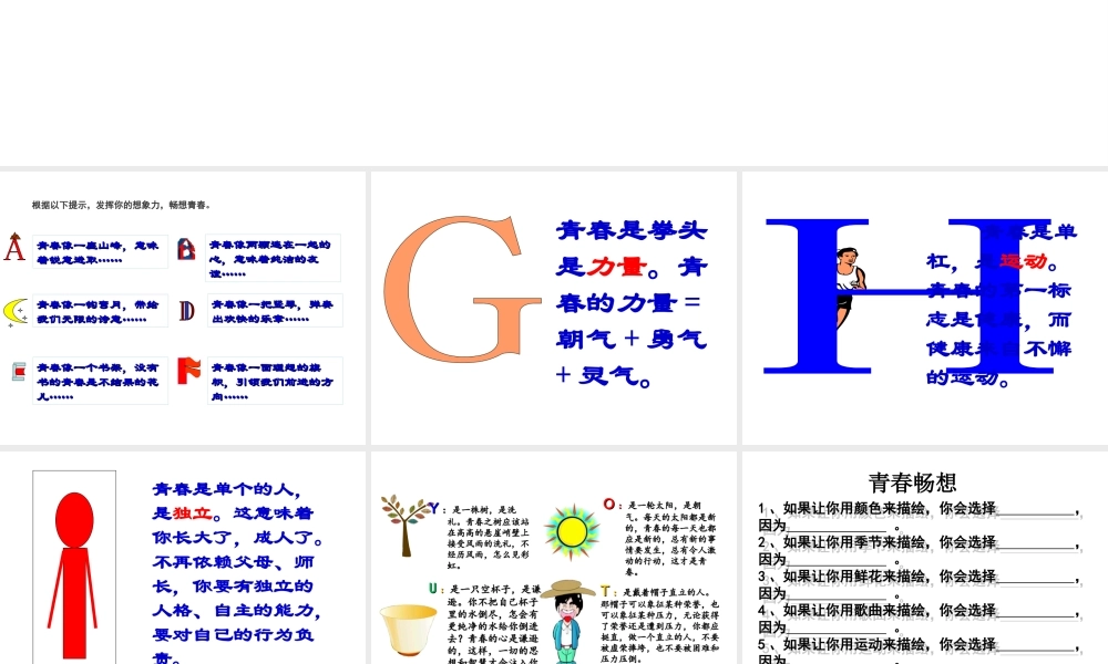 （2016年秋季版）七年级道德与法治下册 1.1.2 成长的不仅仅是身体课件 新人教版