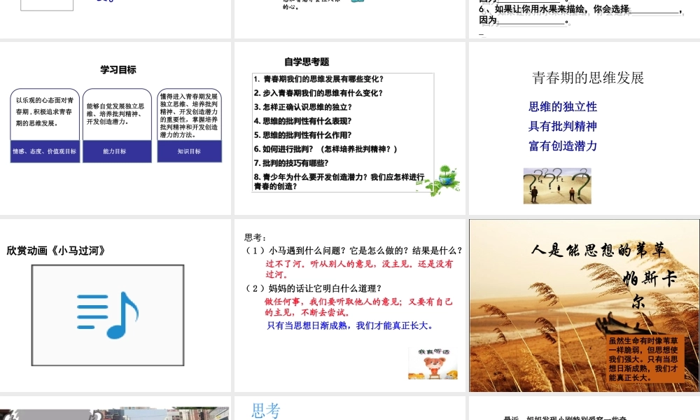 （2016年秋季版）七年级道德与法治下册 1.1.2 成长的不仅仅是身体课件 新人教版